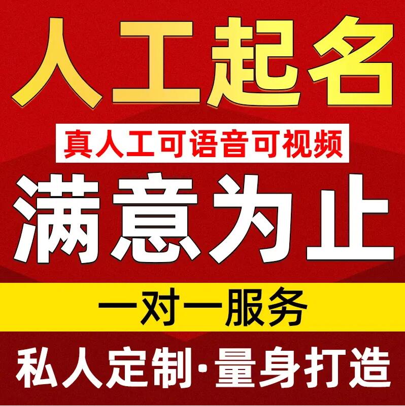  威海取名/改名 找田老师