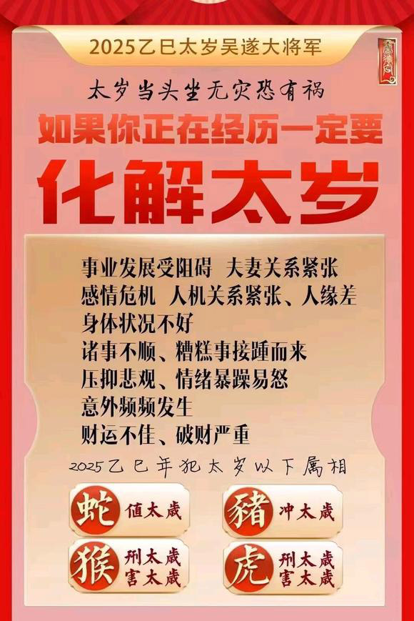  威海怎么化太岁-化太岁找田大师- 一对一人工解答